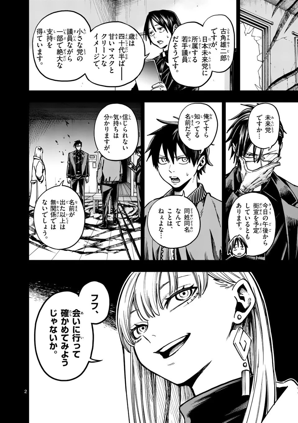 Darwin no Taizai - Chapter 12 - Page 2