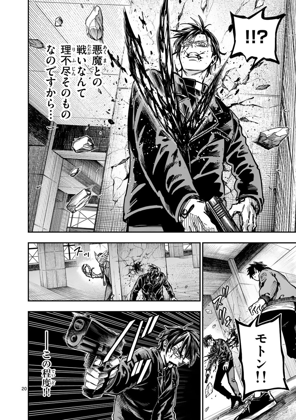 Darwin no Taizai - Chapter 12 - Page 20
