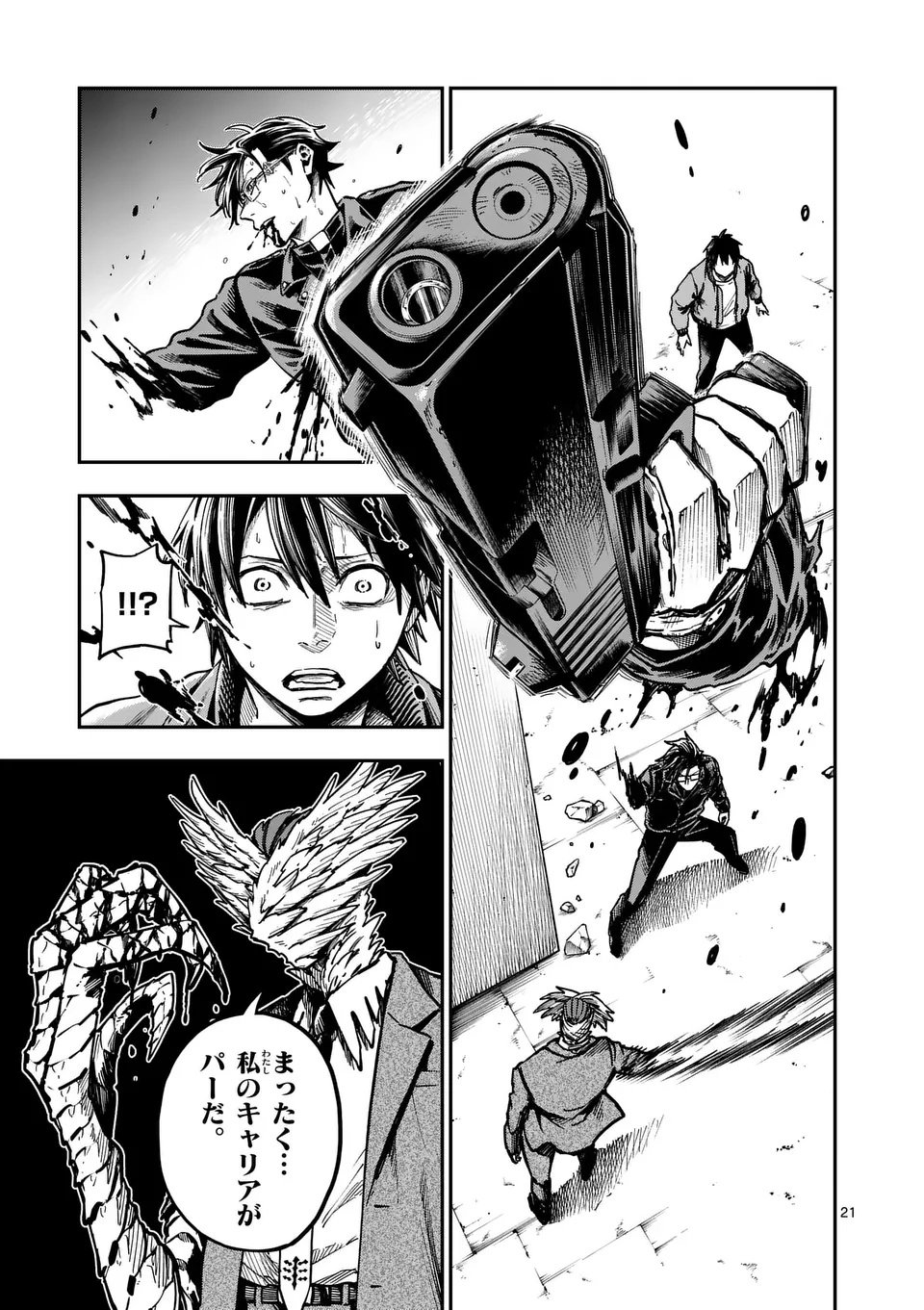 Darwin no Taizai - Chapter 12 - Page 21