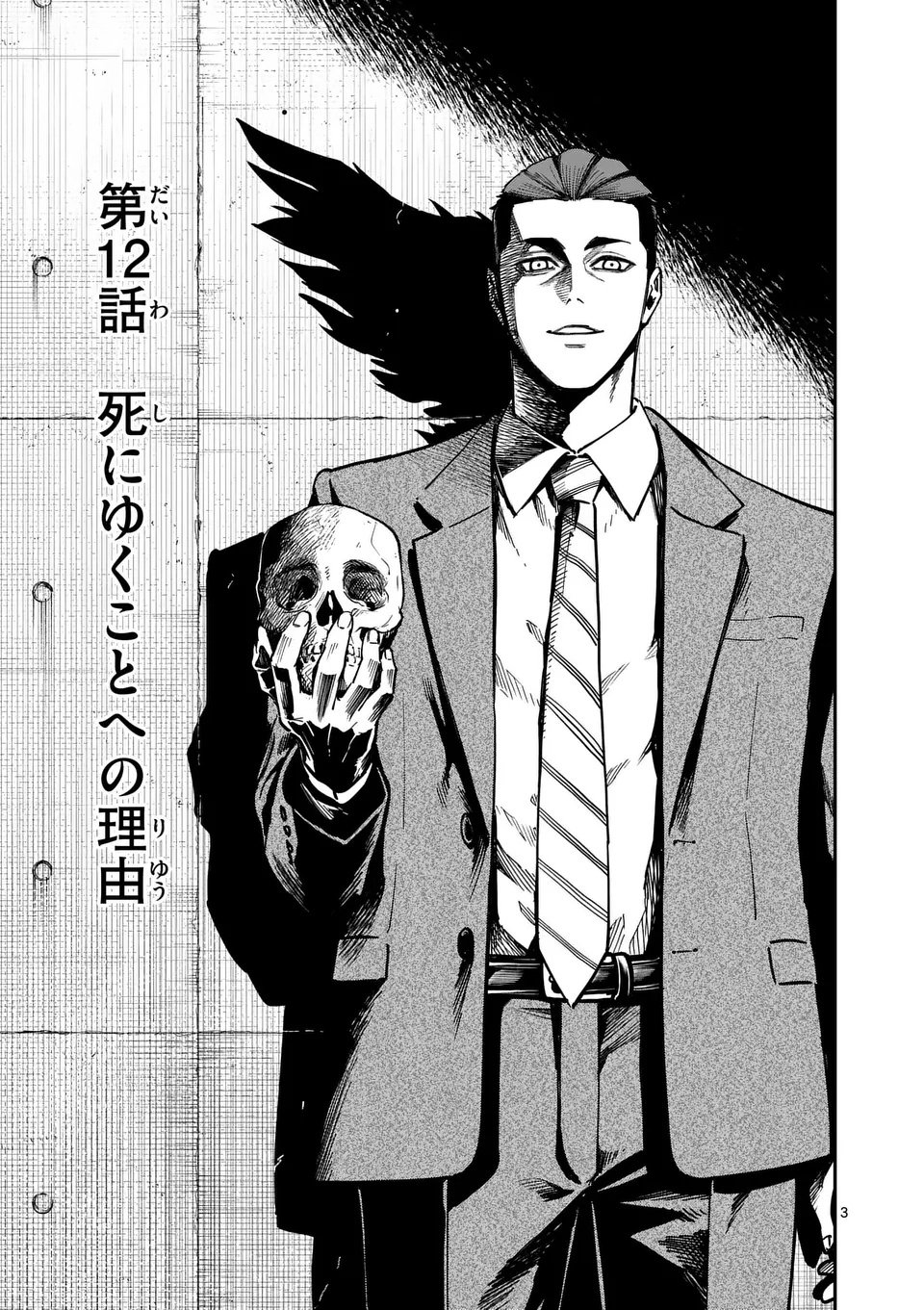 Darwin no Taizai - Chapter 12 - Page 3