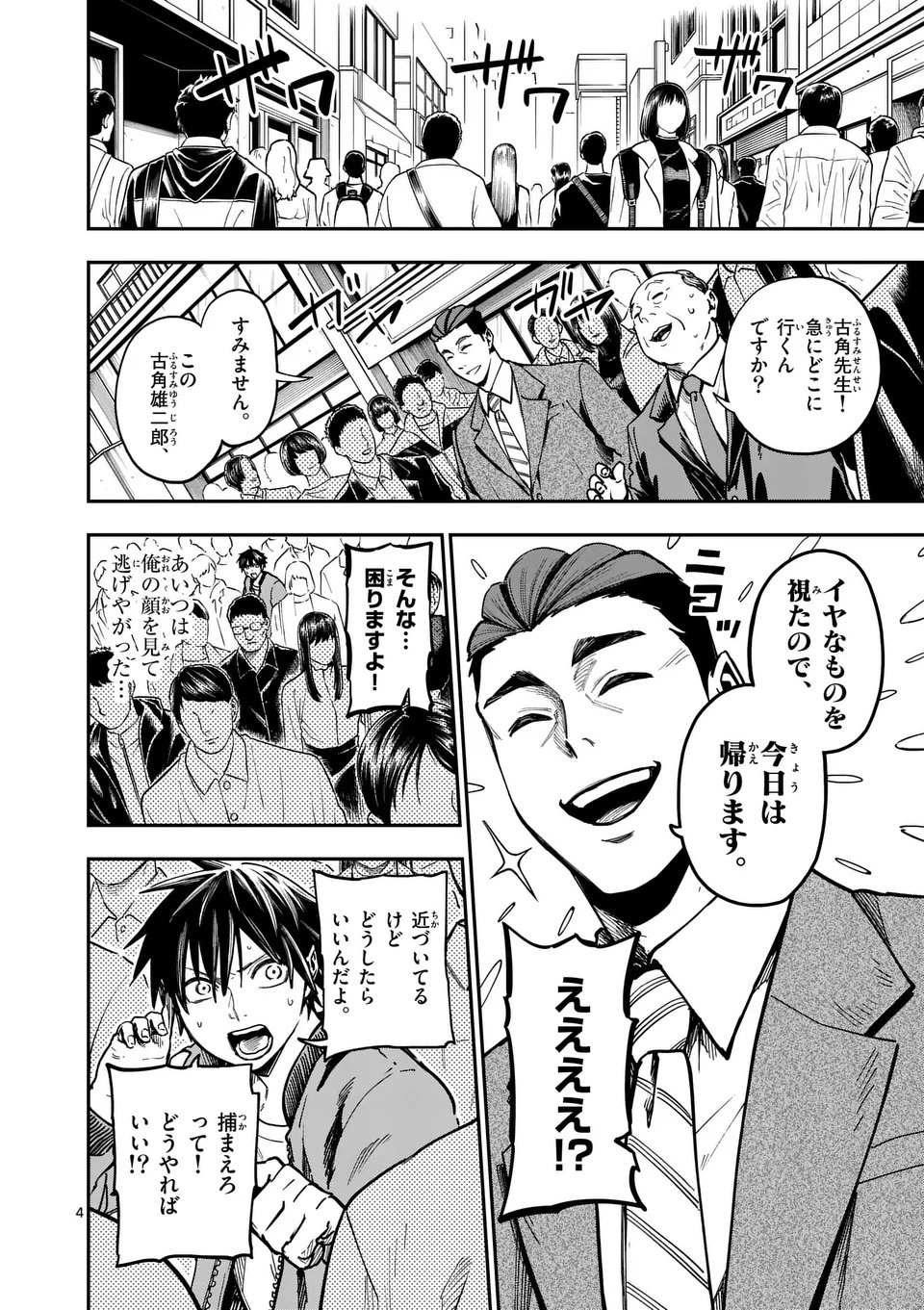 Darwin no Taizai - Chapter 12 - Page 4