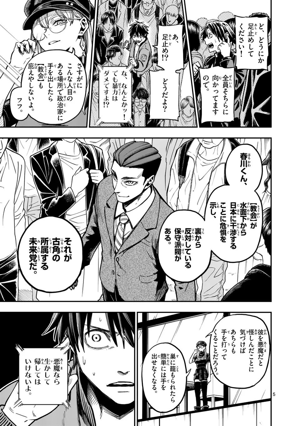 Darwin no Taizai - Chapter 12 - Page 5