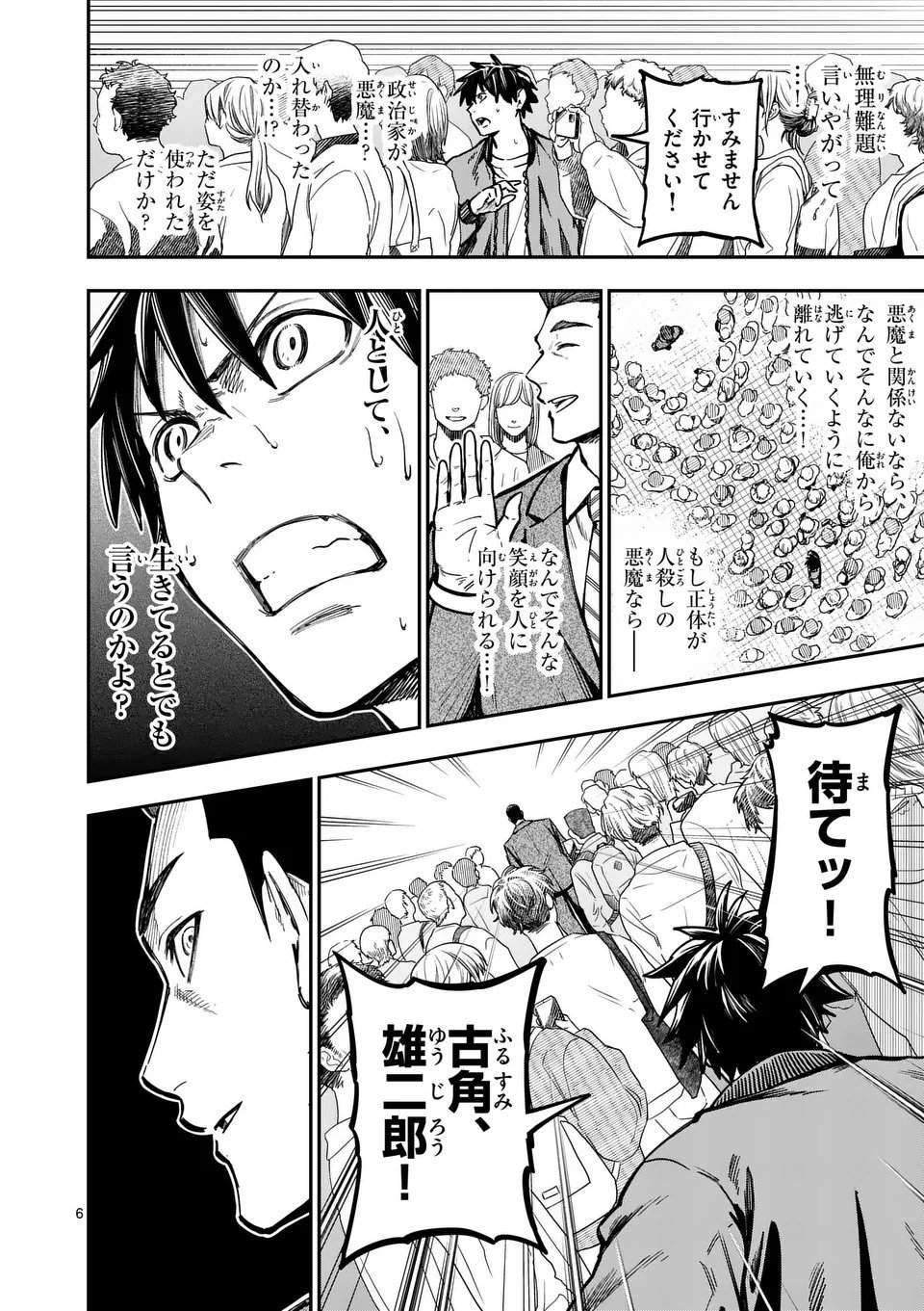 Darwin no Taizai - Chapter 12 - Page 6