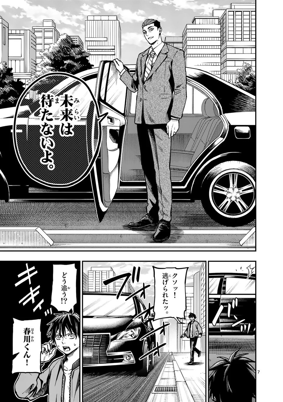 Darwin no Taizai - Chapter 12 - Page 7