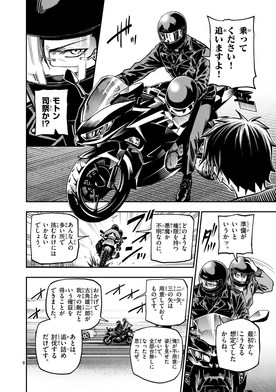 Darwin no Taizai - Chapter 12 - Page 8