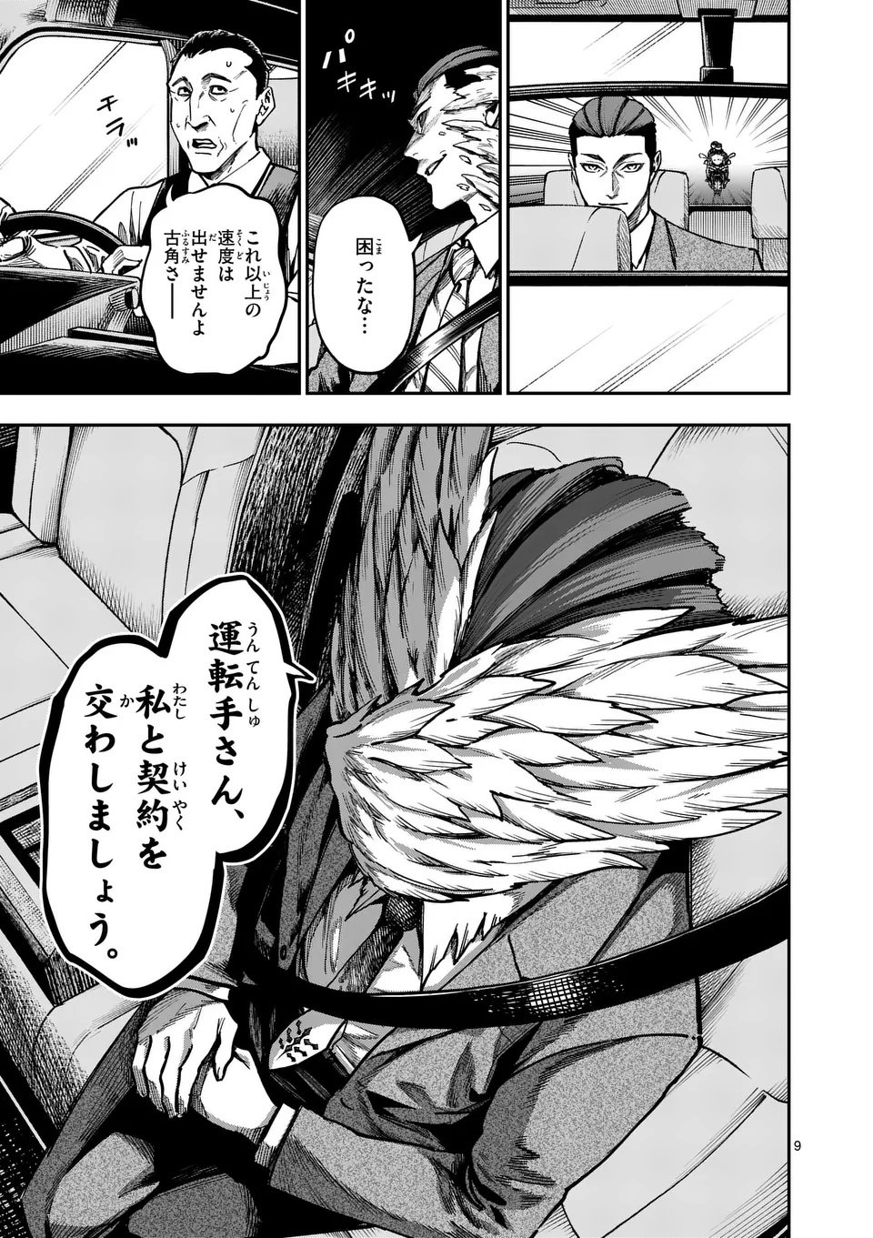 Darwin no Taizai - Chapter 12 - Page 9