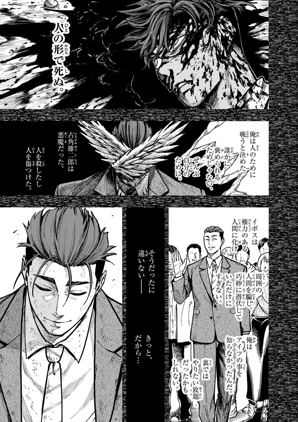 Darwin no Taizai - Chapter 15 - Page 1