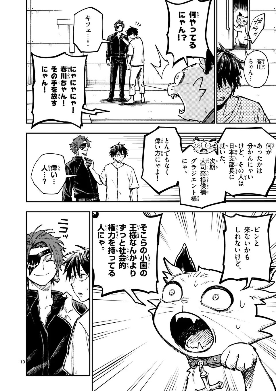 Darwin no Taizai - Chapter 15 - Page 10