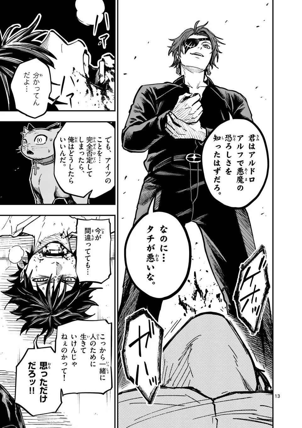 Darwin no Taizai - Chapter 15 - Page 13