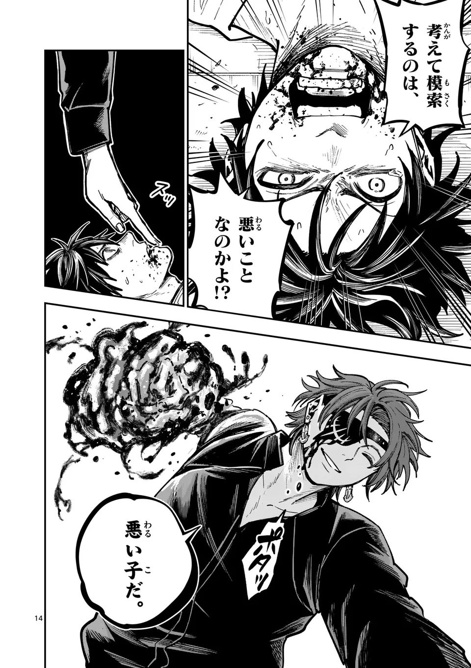 Darwin no Taizai - Chapter 15 - Page 14