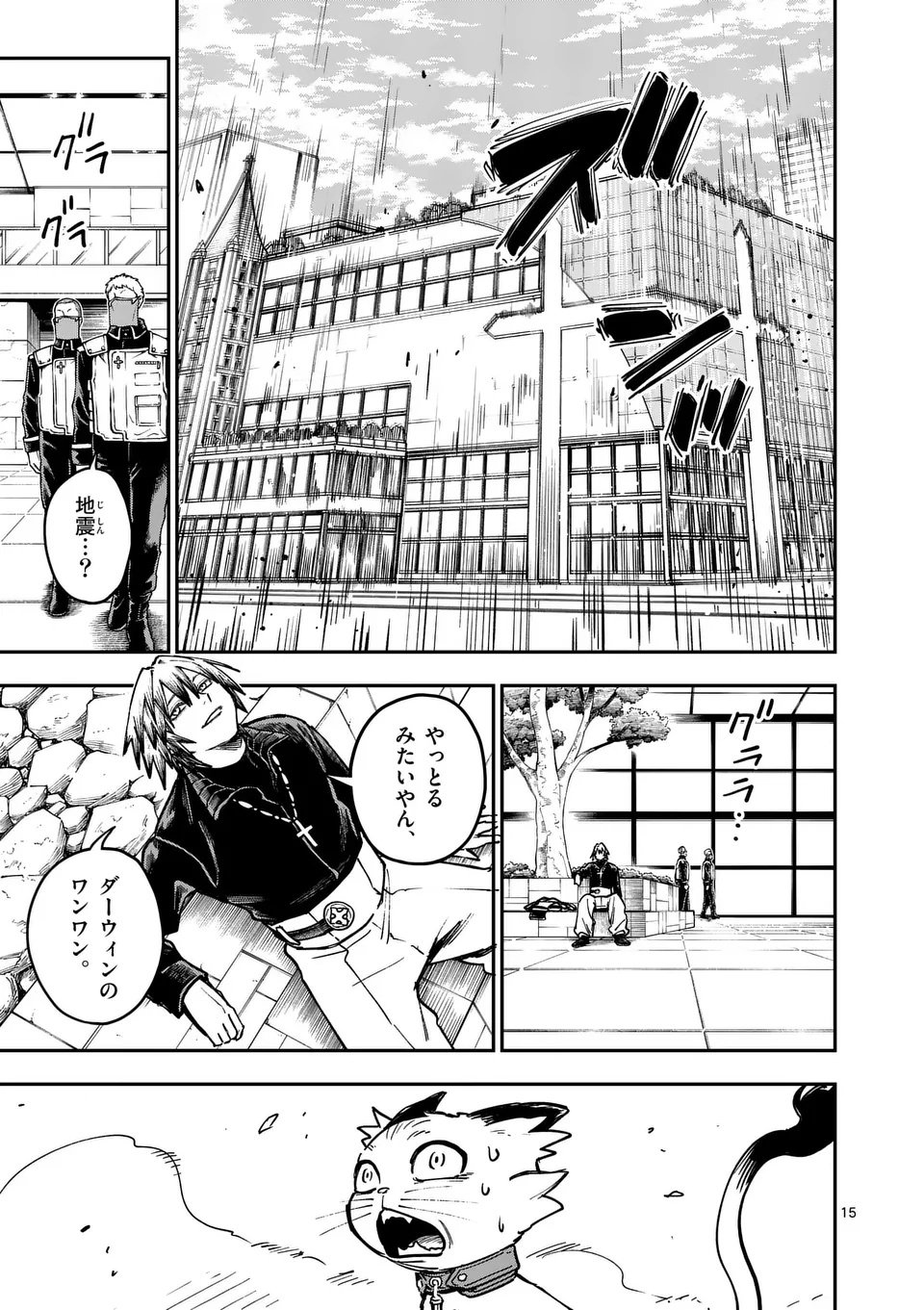 Darwin no Taizai - Chapter 15 - Page 15
