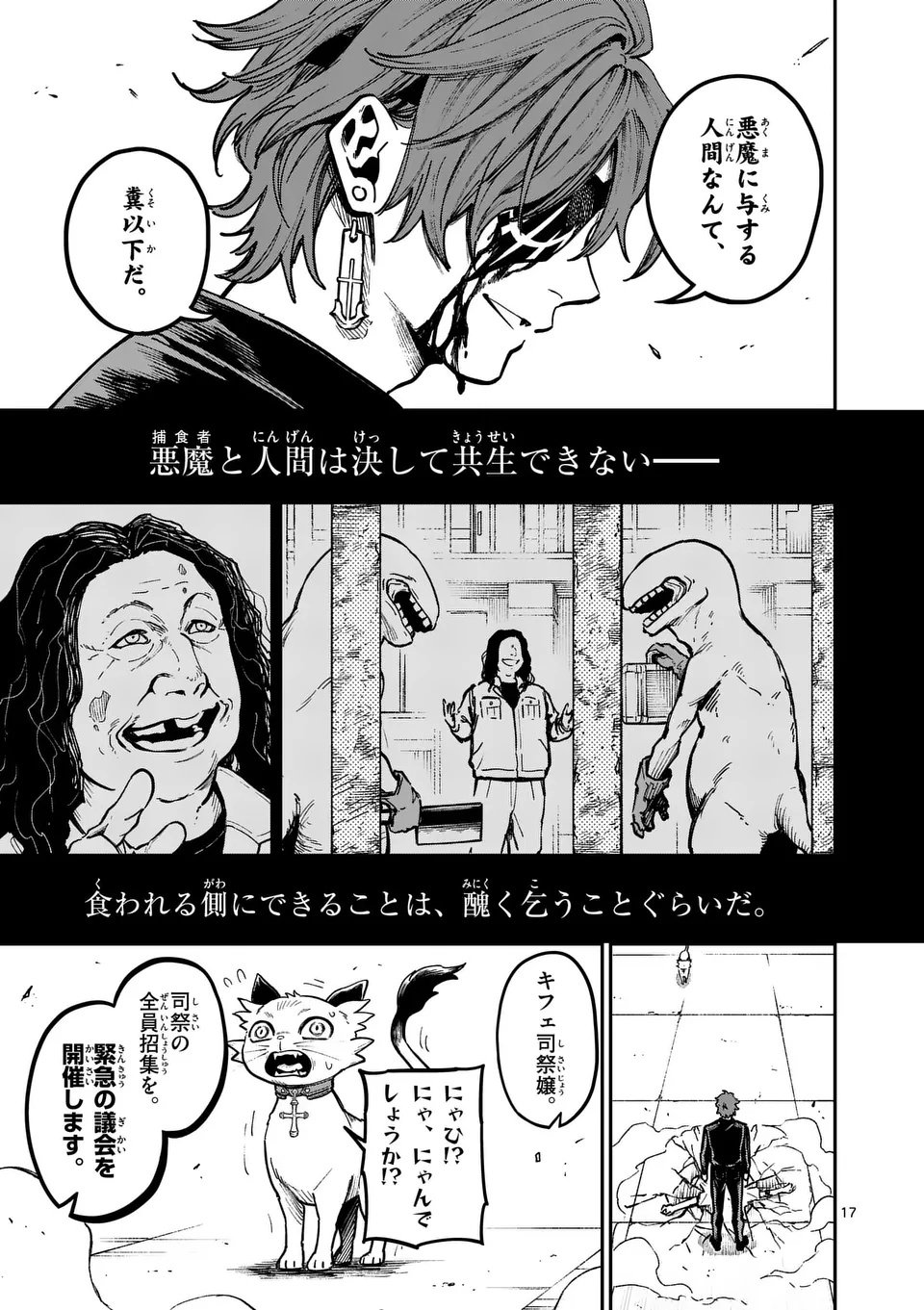 Darwin no Taizai - Chapter 15 - Page 17