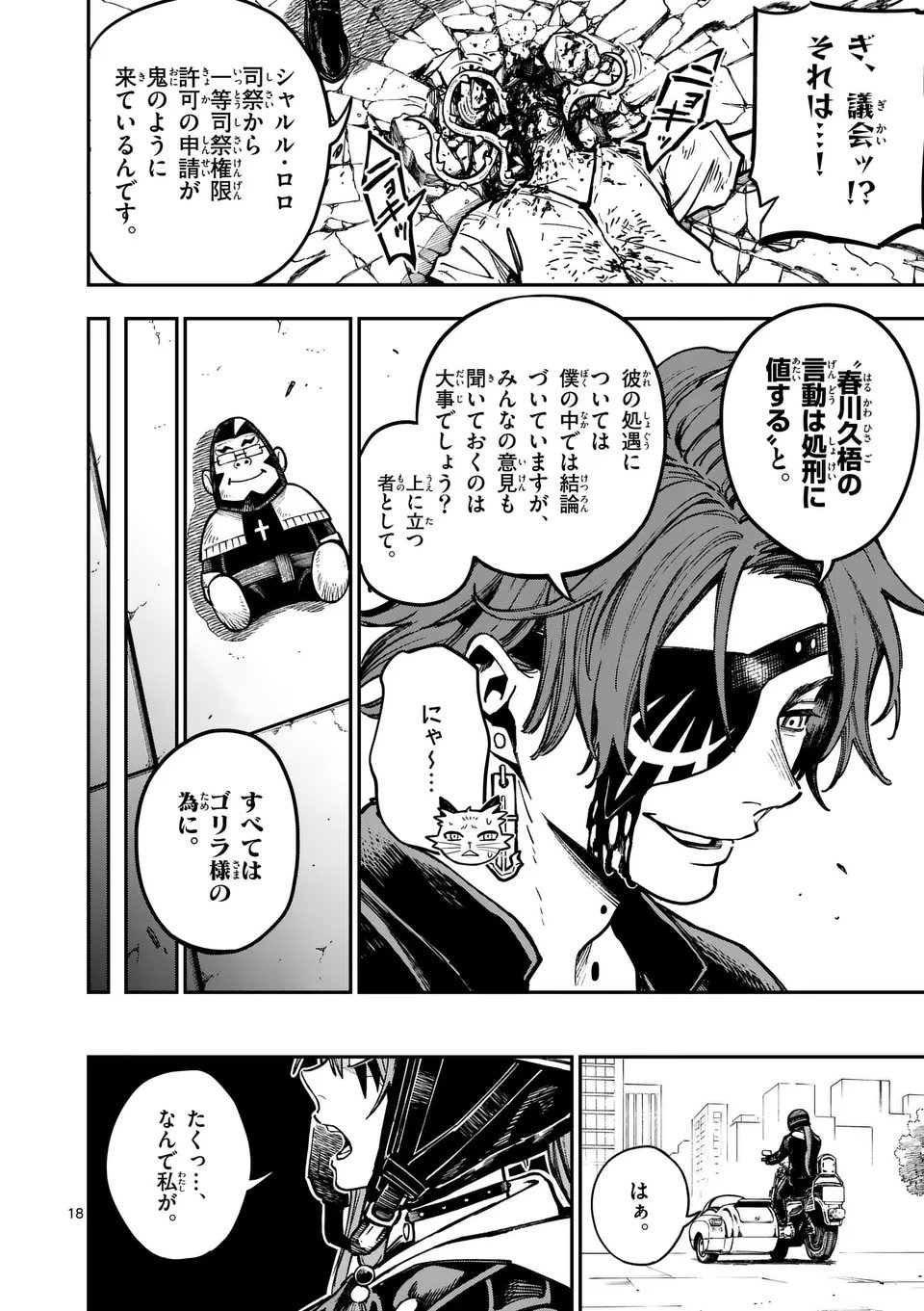 Darwin no Taizai - Chapter 15 - Page 18