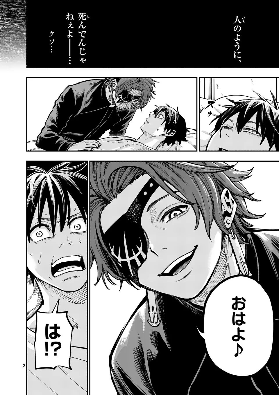 Darwin no Taizai - Chapter 15 - Page 2