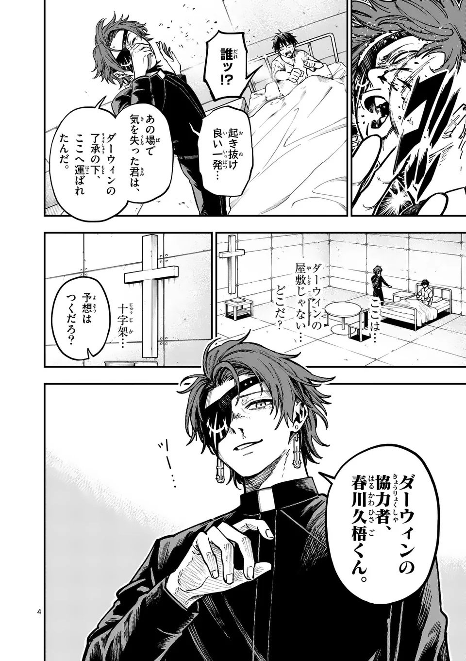Darwin no Taizai - Chapter 15 - Page 4