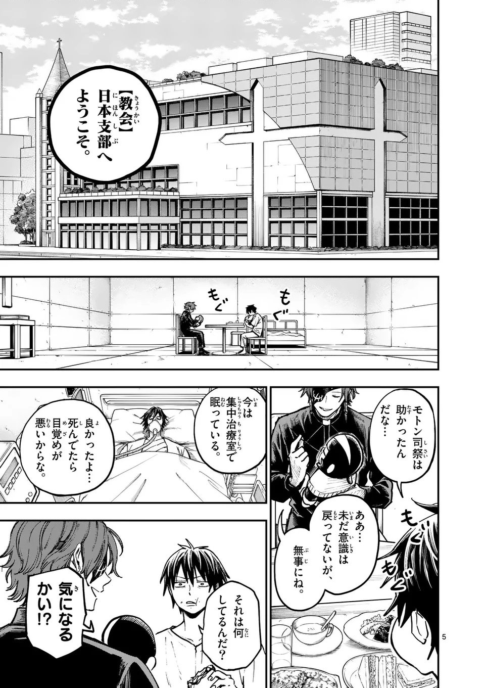 Darwin no Taizai - Chapter 15 - Page 5