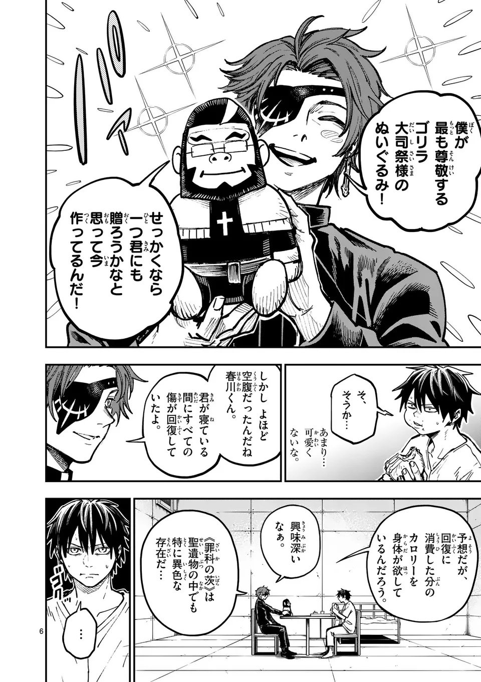 Darwin no Taizai - Chapter 15 - Page 6