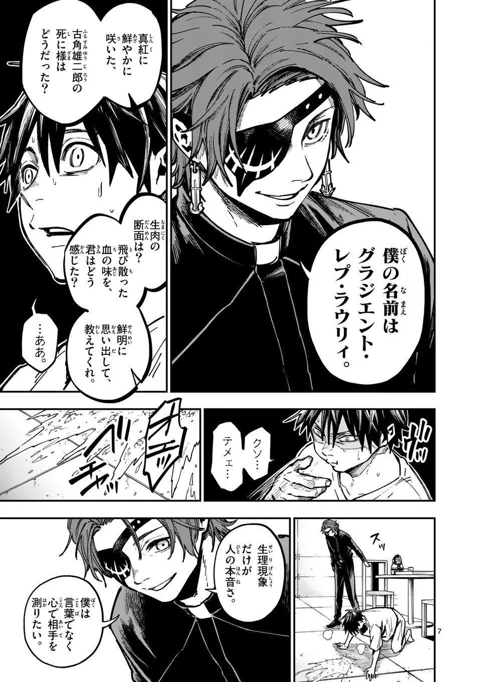 Darwin no Taizai - Chapter 15 - Page 7