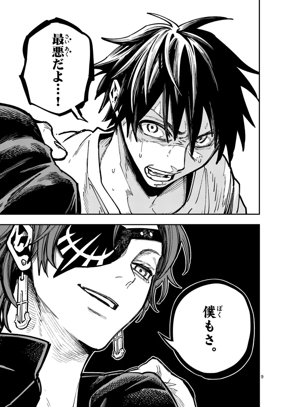 Darwin no Taizai - Chapter 15 - Page 9