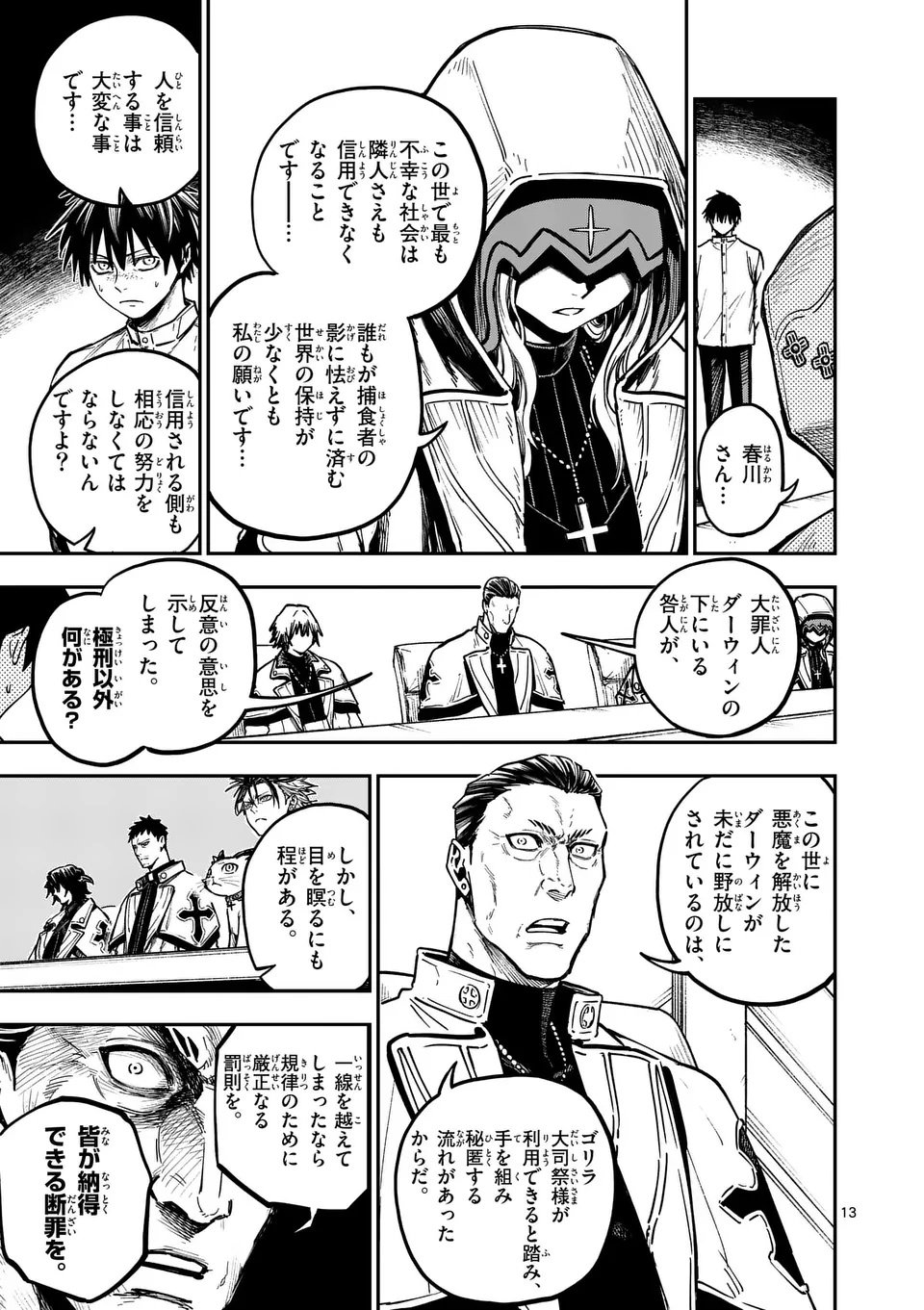 Darwin no Taizai - Chapter 16.5 - Page 1