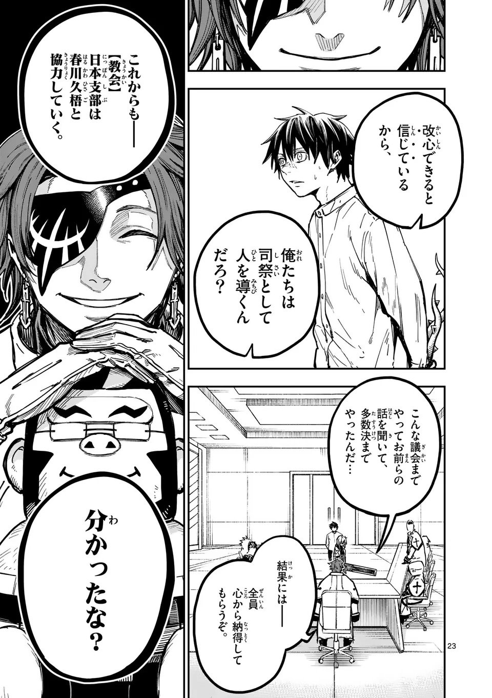 Darwin no Taizai - Chapter 16.5 - Page 11