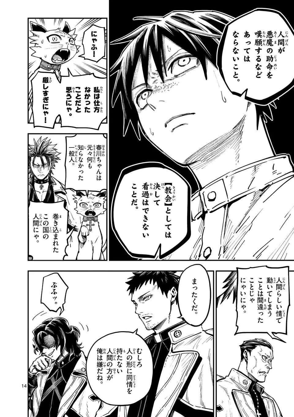 Darwin no Taizai - Chapter 16.5 - Page 2