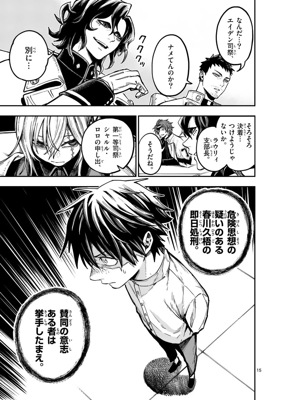 Darwin no Taizai - Chapter 16.5 - Page 3