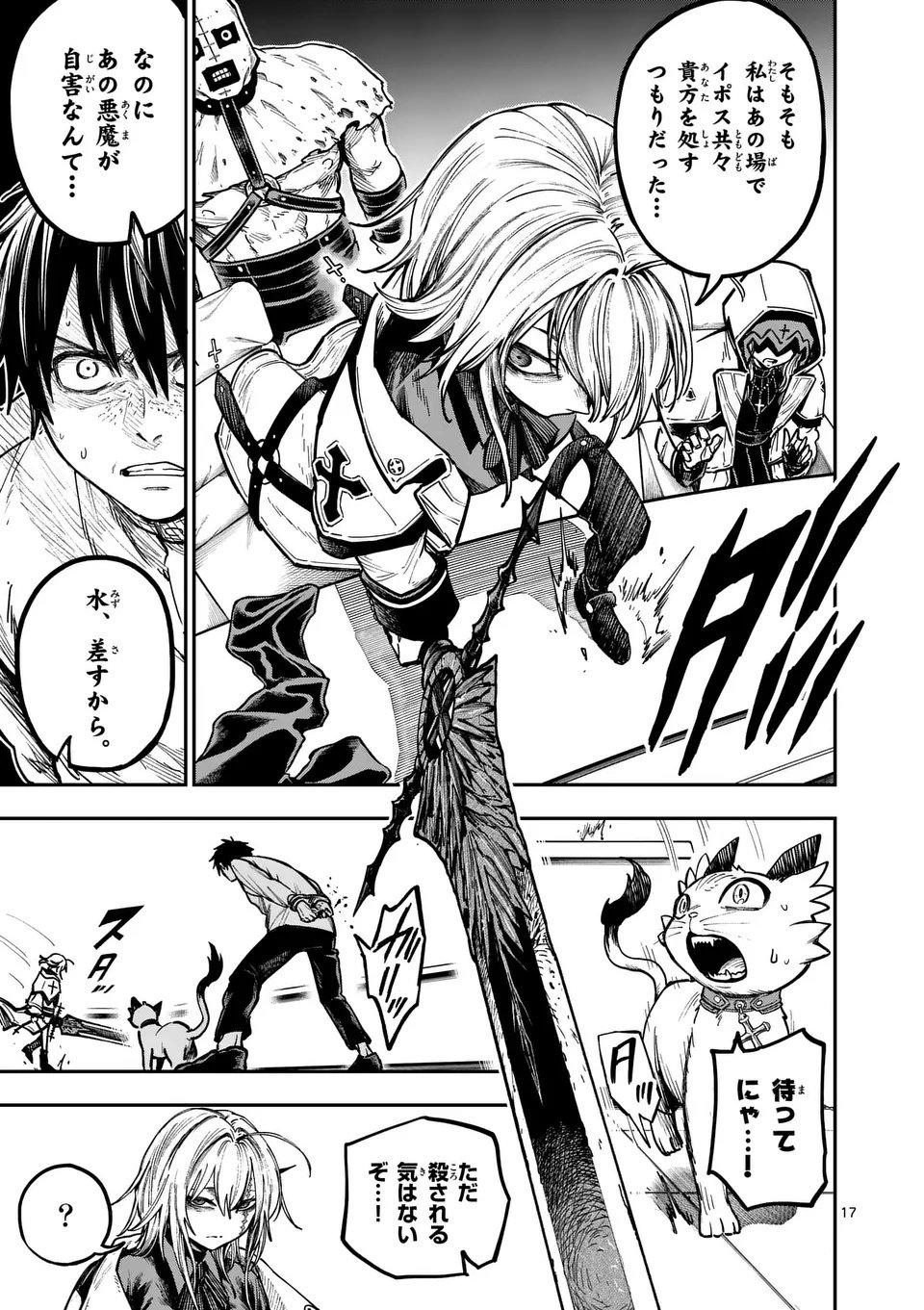 Darwin no Taizai - Chapter 16.5 - Page 5