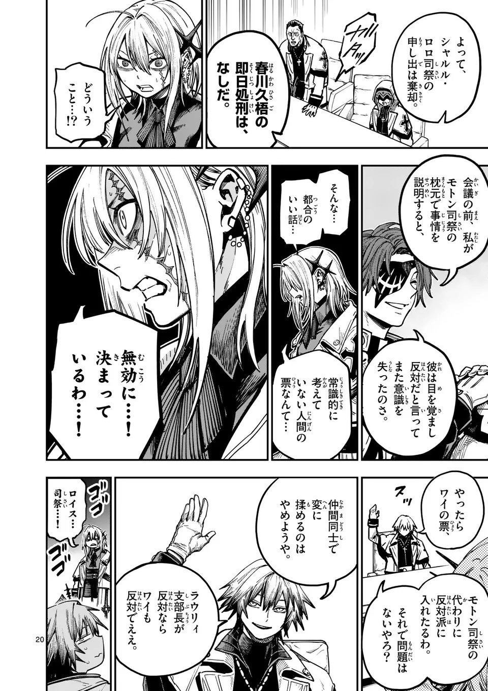 Darwin no Taizai - Chapter 16.5 - Page 8