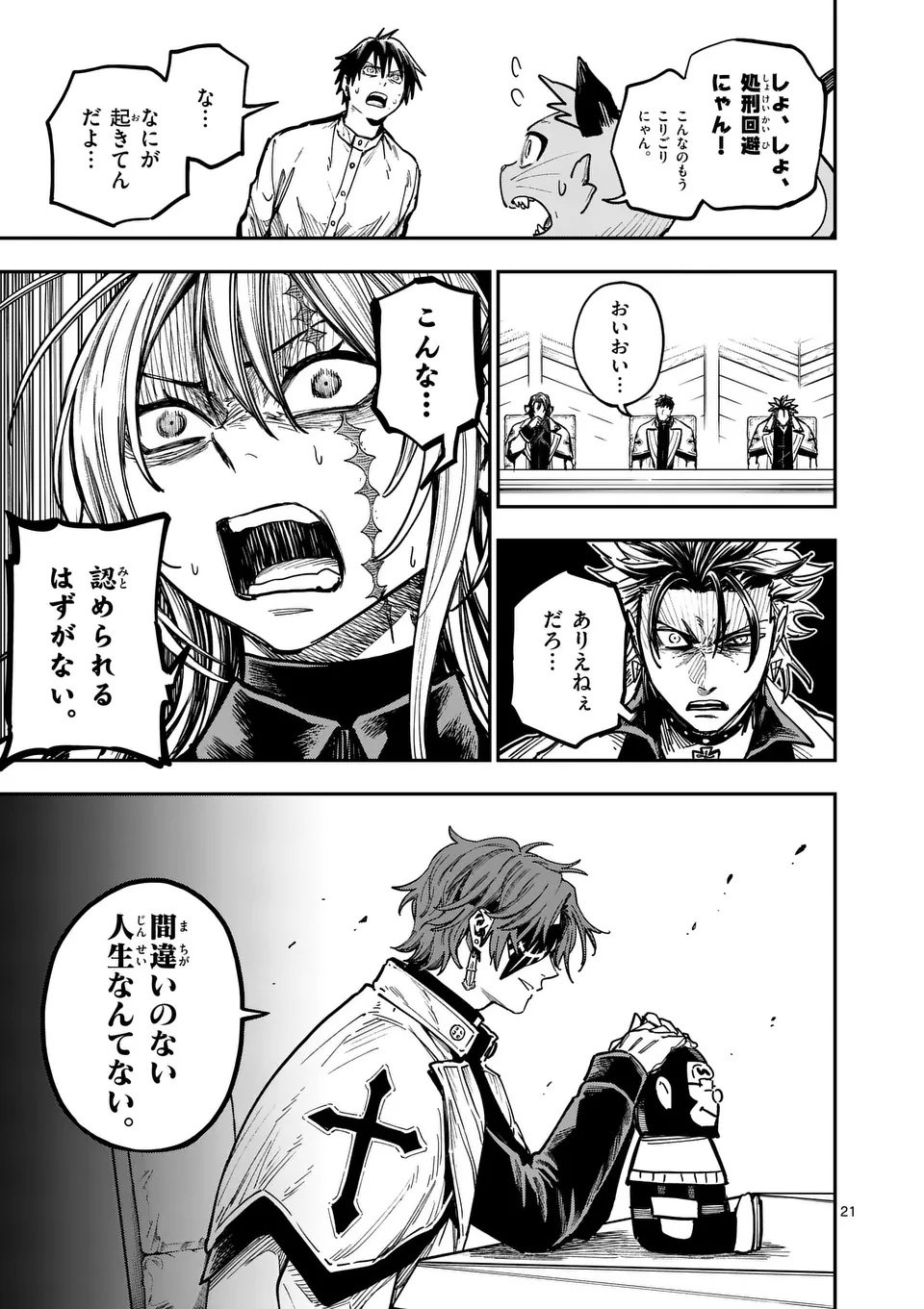 Darwin no Taizai - Chapter 16.5 - Page 9