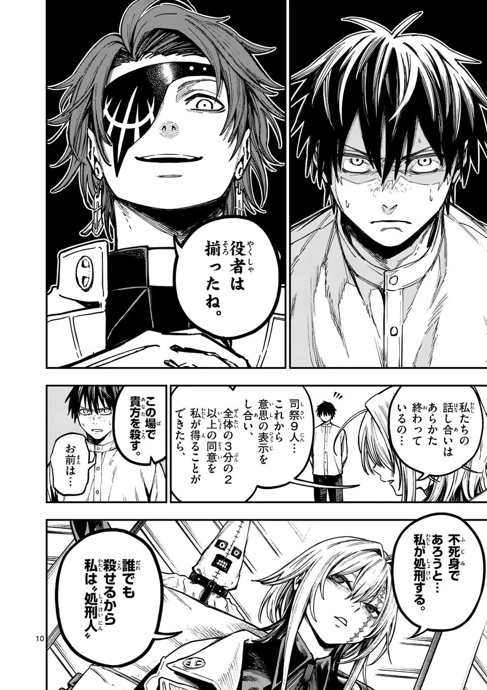 Darwin no Taizai - Chapter 16 - Page 10