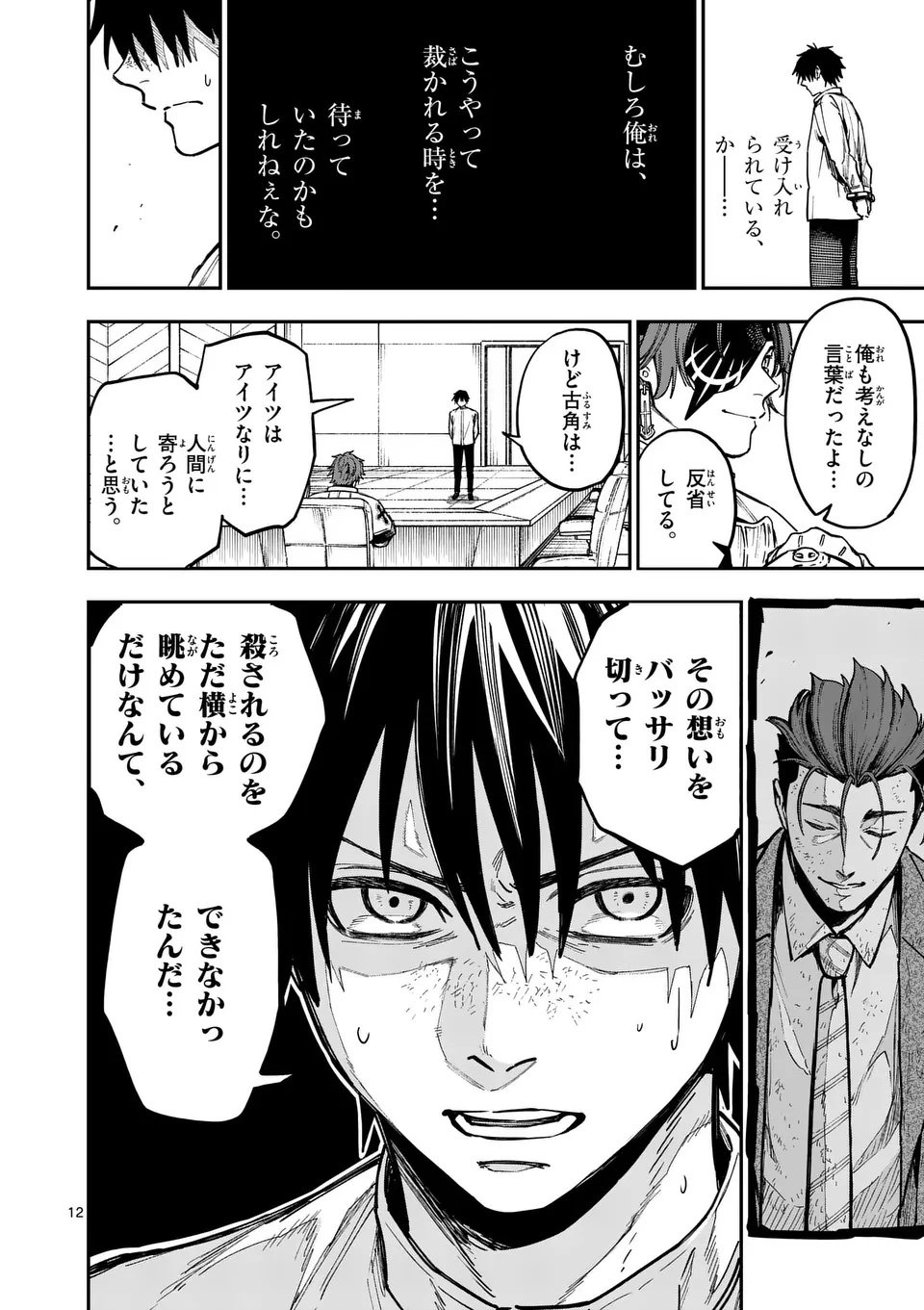 Darwin no Taizai - Chapter 16 - Page 12