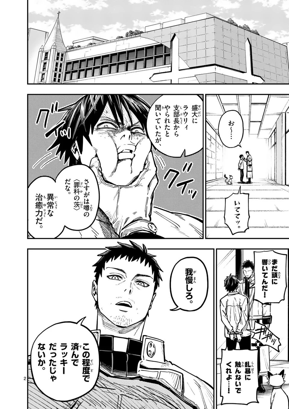 Darwin no Taizai - Chapter 16 - Page 2