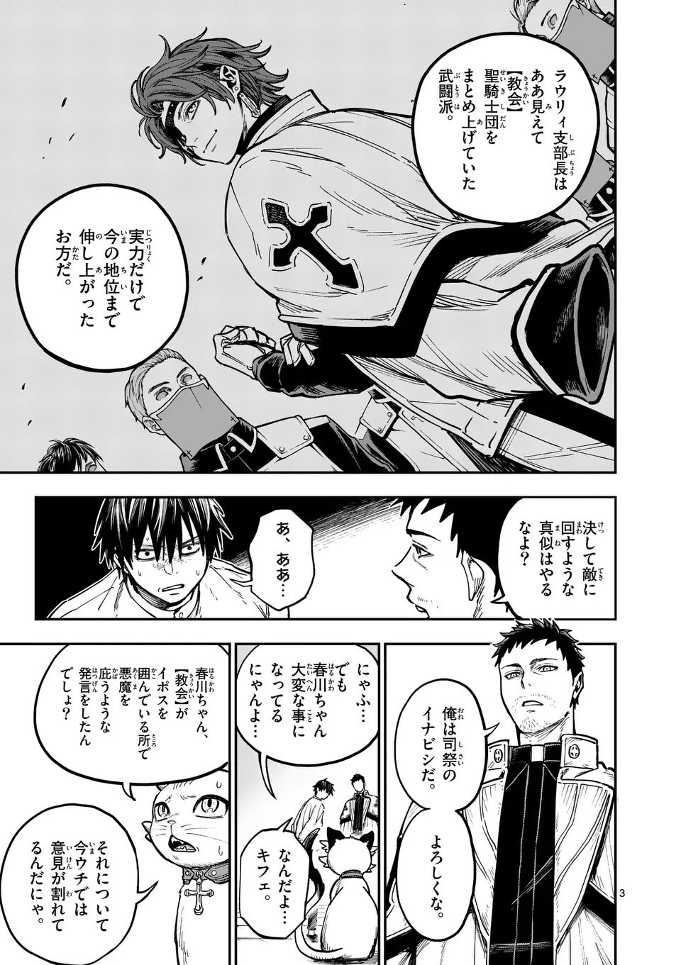 Darwin no Taizai - Chapter 16 - Page 3