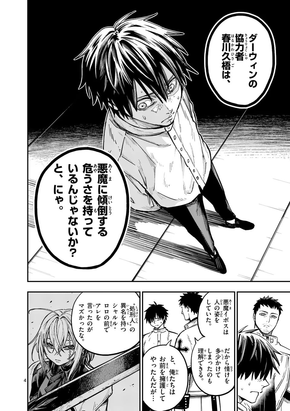Darwin no Taizai - Chapter 16 - Page 4