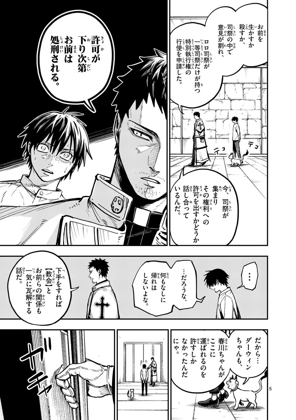 Darwin no Taizai - Chapter 16 - Page 5