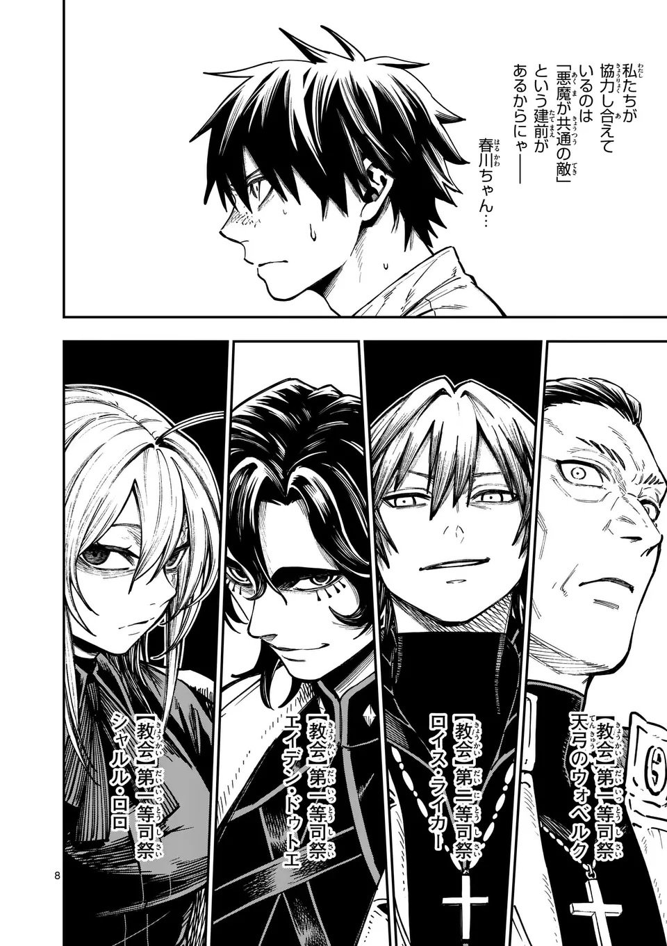 Darwin no Taizai - Chapter 16 - Page 8