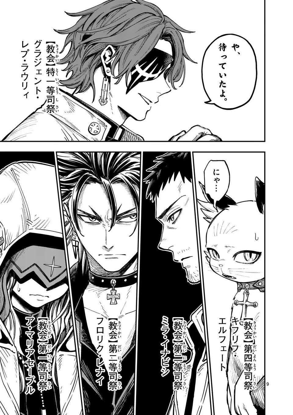 Darwin no Taizai - Chapter 16 - Page 9