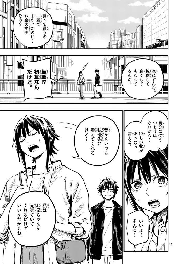 Darwin no Taizai - Chapter 18.5 - Page 1