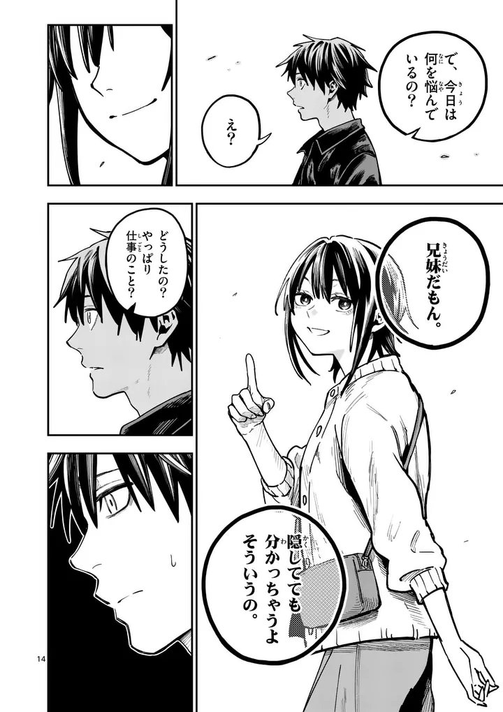 Darwin no Taizai - Chapter 18.5 - Page 2