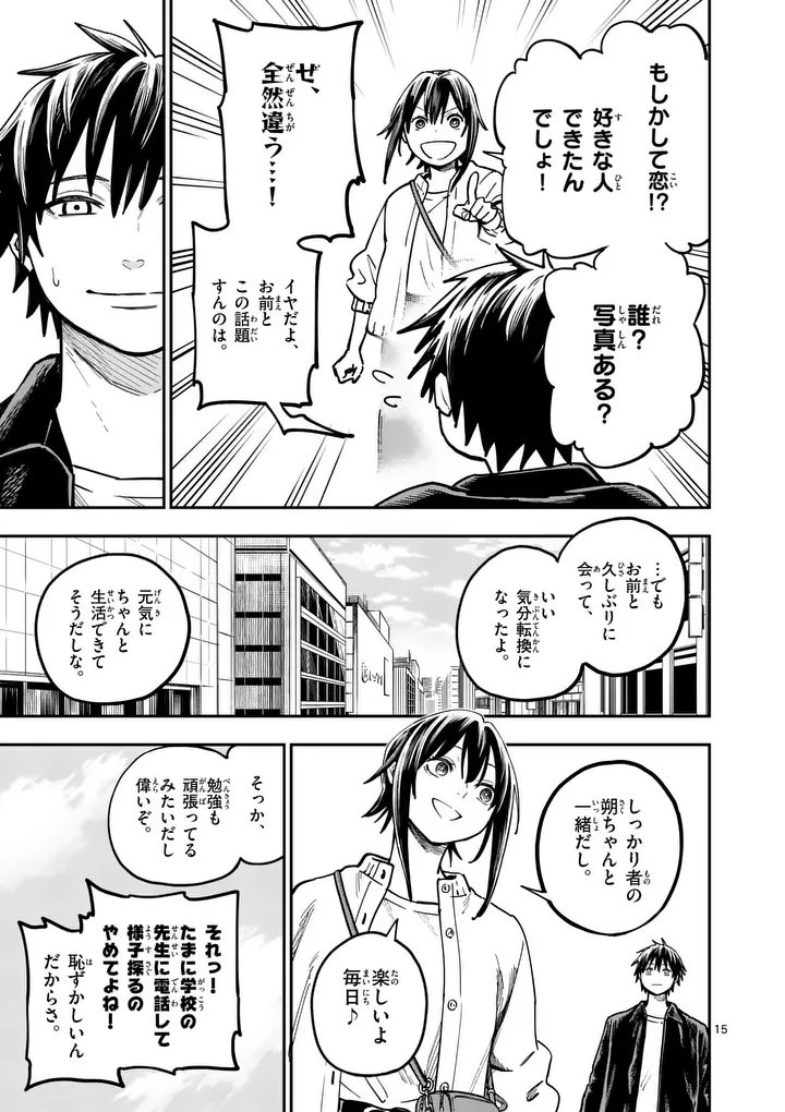 Darwin no Taizai - Chapter 18.5 - Page 3