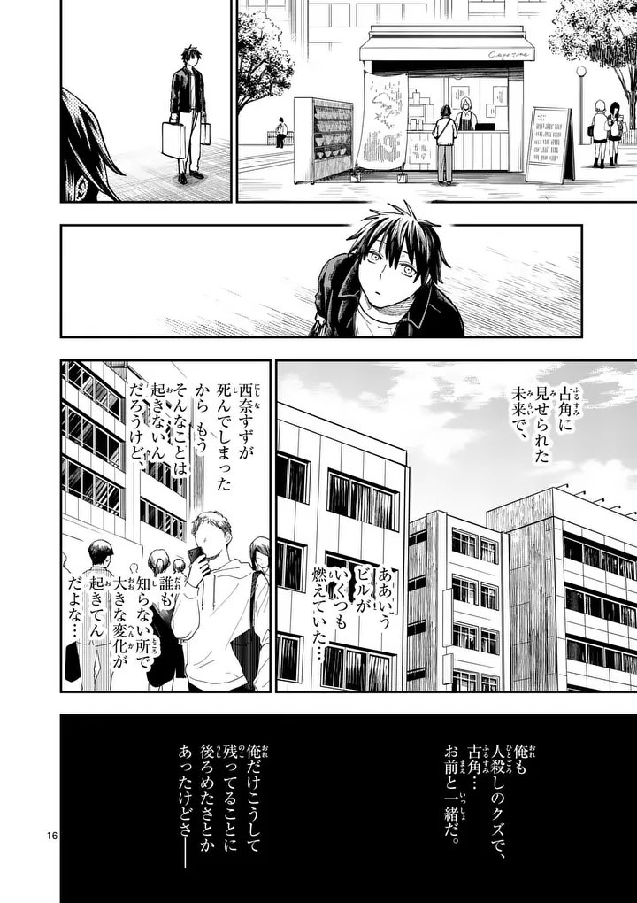 Darwin no Taizai - Chapter 18.5 - Page 4
