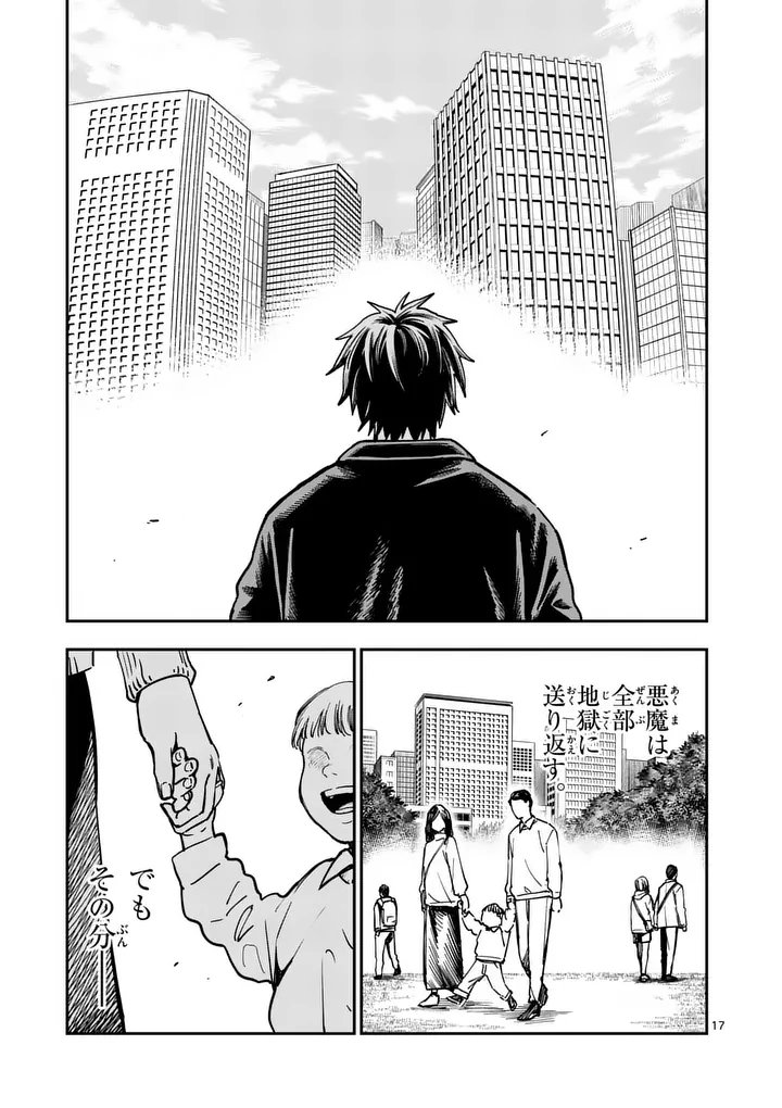Darwin no Taizai - Chapter 18.5 - Page 5