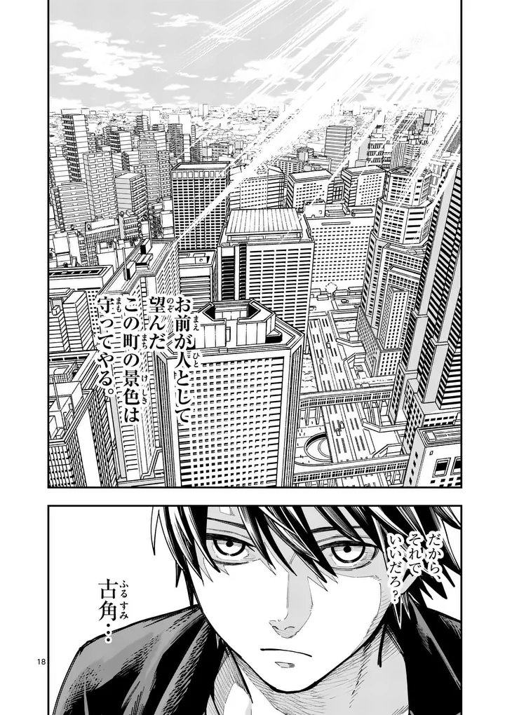 Darwin no Taizai - Chapter 18.5 - Page 6