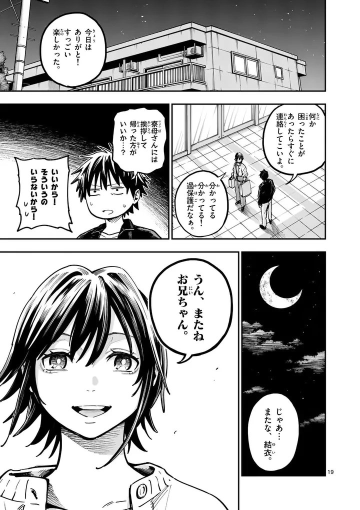 Darwin no Taizai - Chapter 18.5 - Page 7