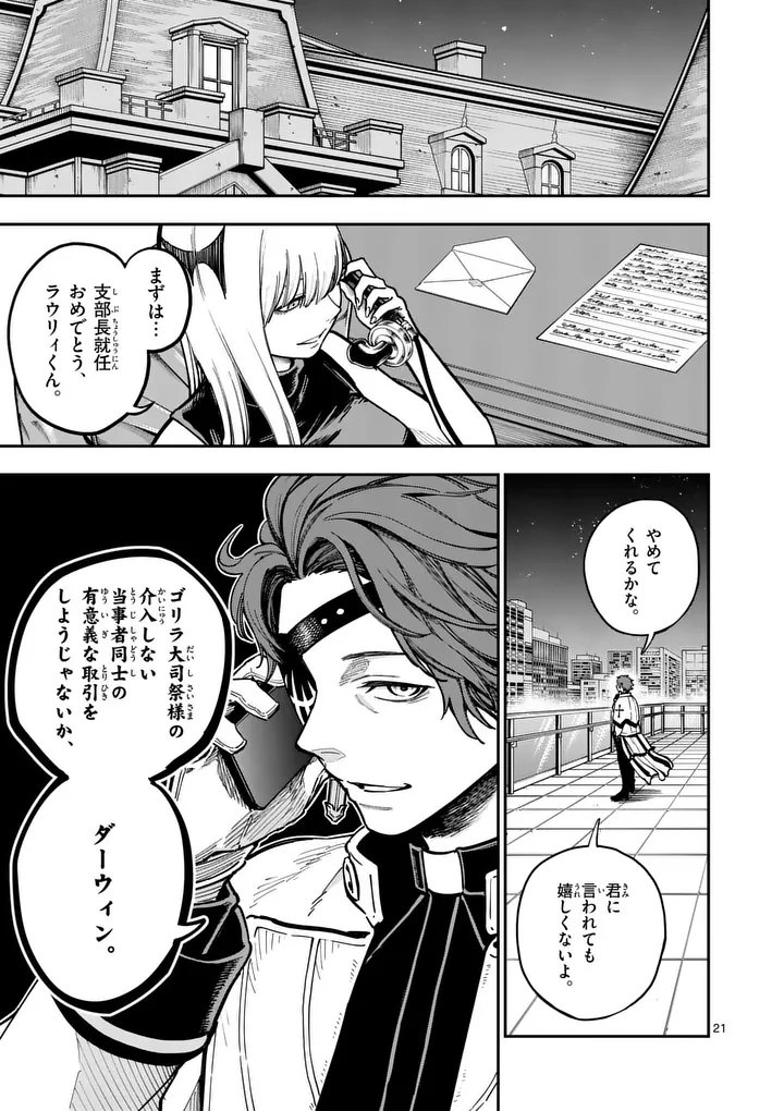 Darwin no Taizai - Chapter 18.5 - Page 9