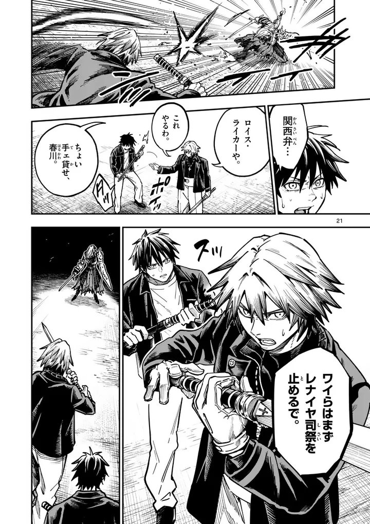 Darwin no Taizai - Chapter 21.5 - Page 11