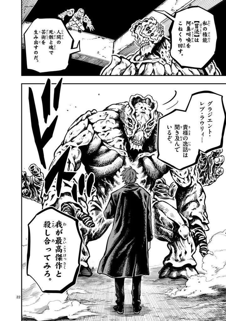 Darwin no Taizai - Chapter 21.5 - Page 12