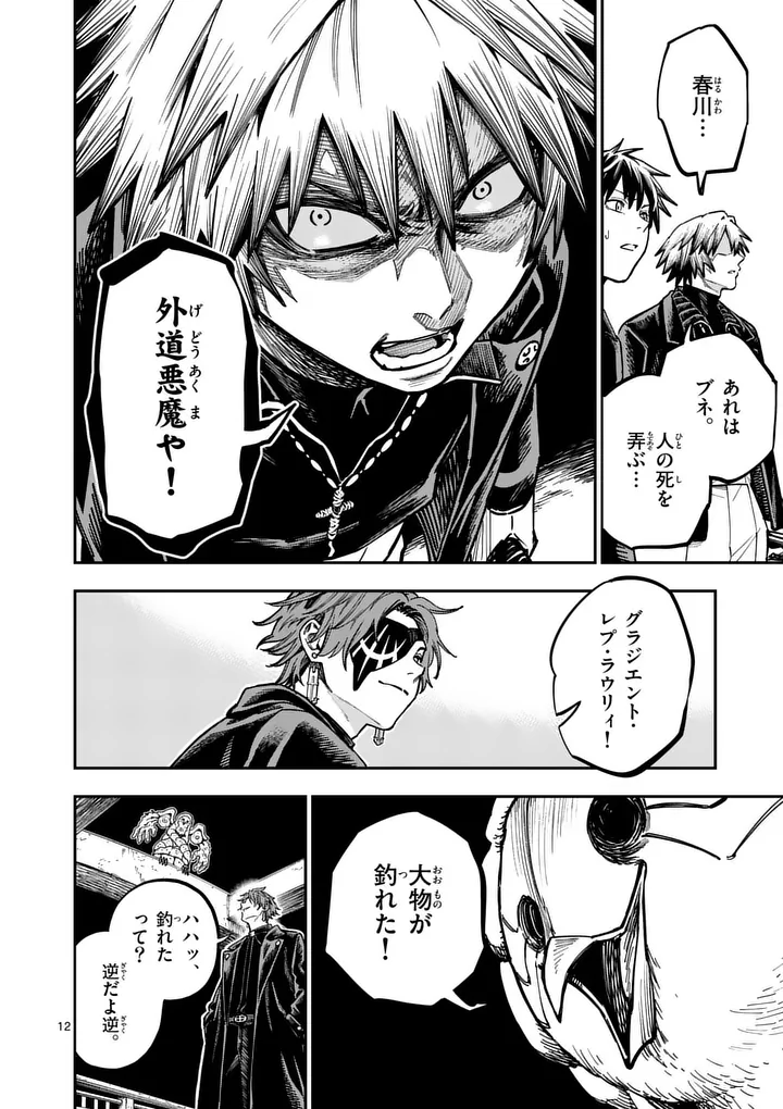 Darwin no Taizai - Chapter 21.5 - Page 2