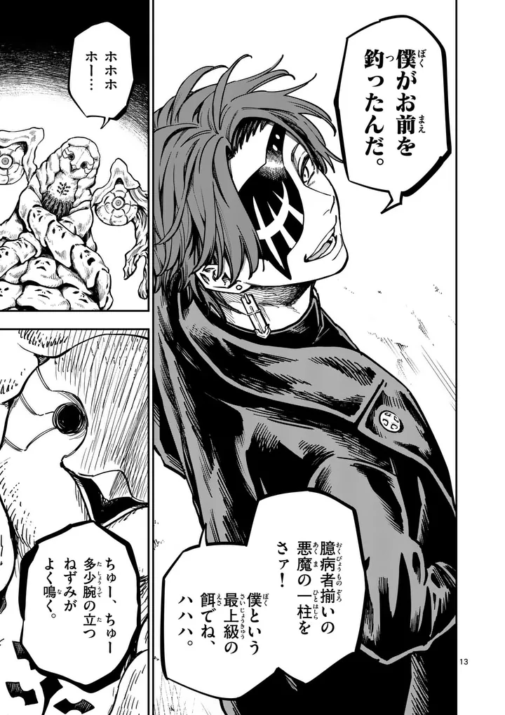 Darwin no Taizai - Chapter 21.5 - Page 3